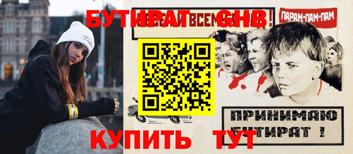Новоуральск  Бутират оксибутират  Вход с VPN 