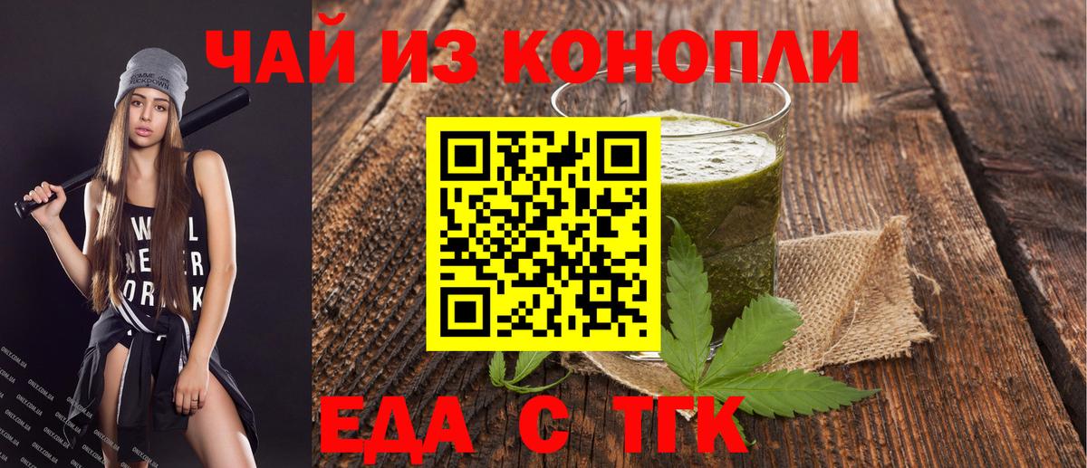 Еда ТГК конопля  Вход с VPN  Новоуральск 