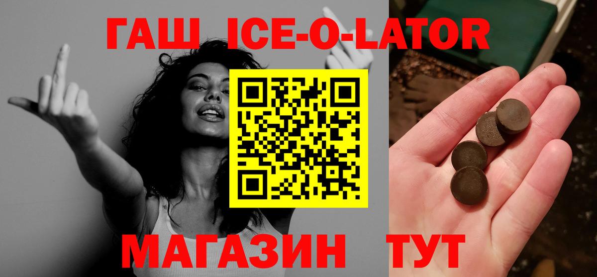 Новоуральск  ГАШ Изолятор  Гашиш Ice-O-Lator  Вход с VPN 