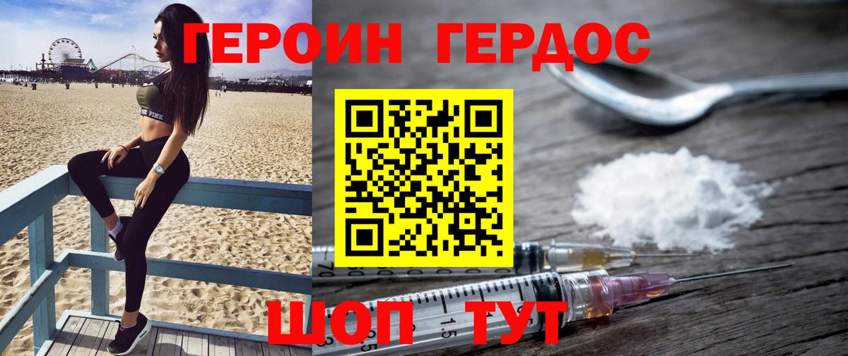 ГЕРОИН гречка Новоуральск