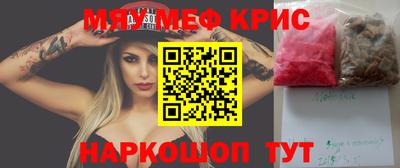 мяу мяу кристалл Старая Купавна