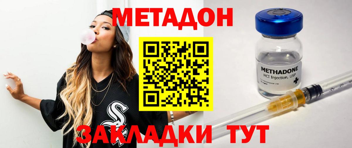 МЕТАДОН белоснежный  Вход с VPN  Новоуральск 
