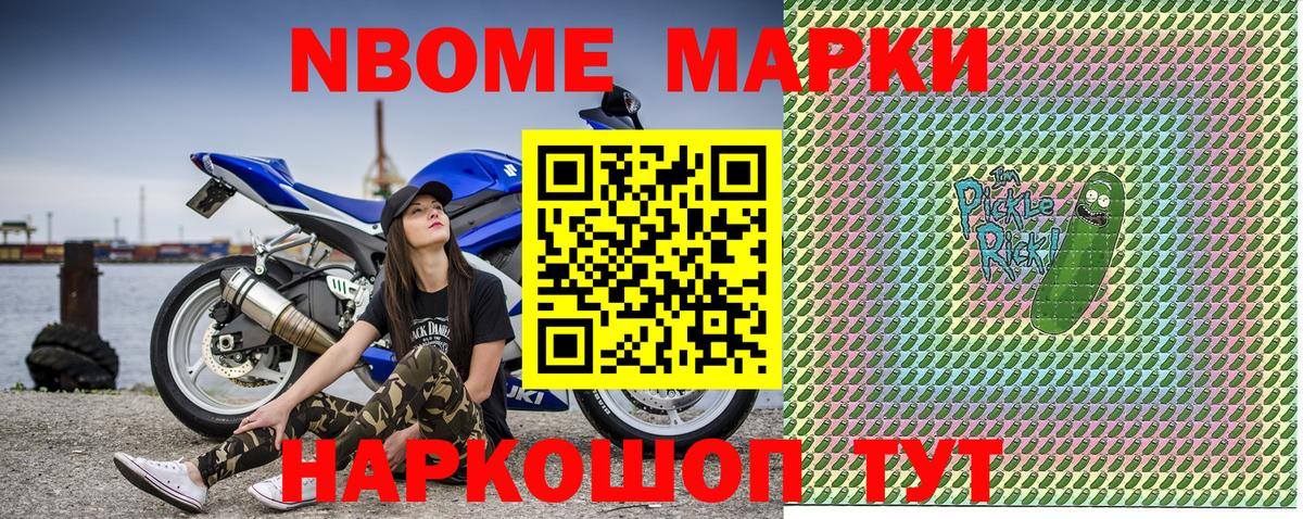 Марки NBOMe 1,5мг Новоуральск