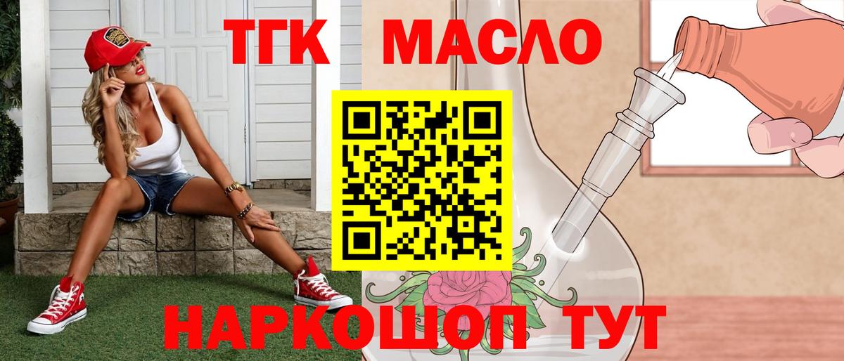ТГК THC oil  Дистиллят ТГК жижа  Новоуральск  Вход с VPN 